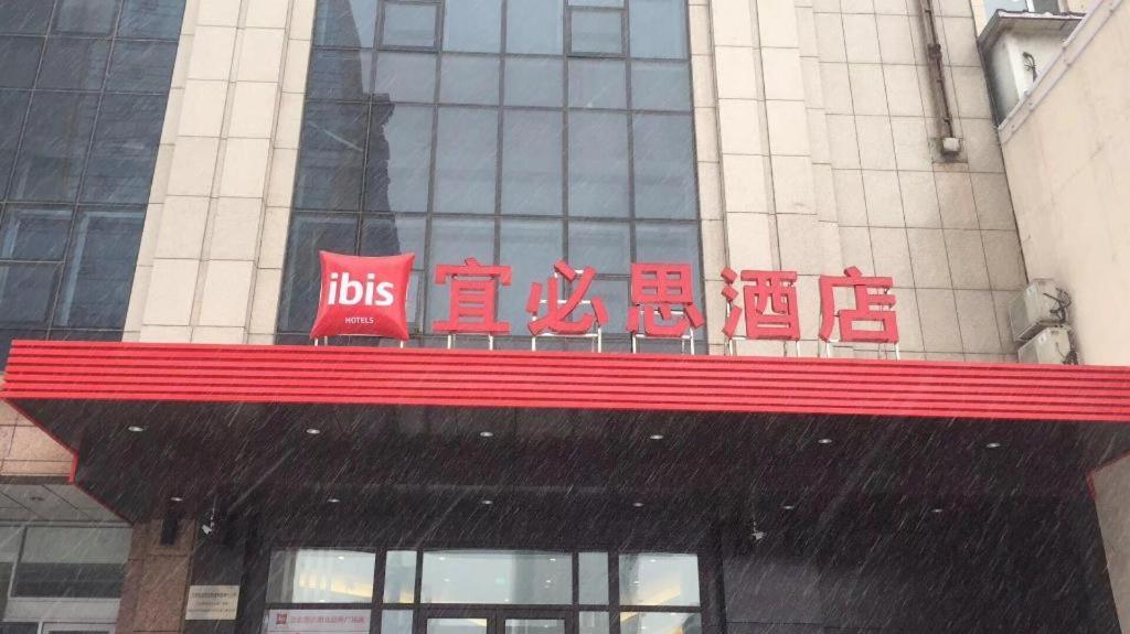 Отель Ibis Shenyang North Station Экстерьер фото